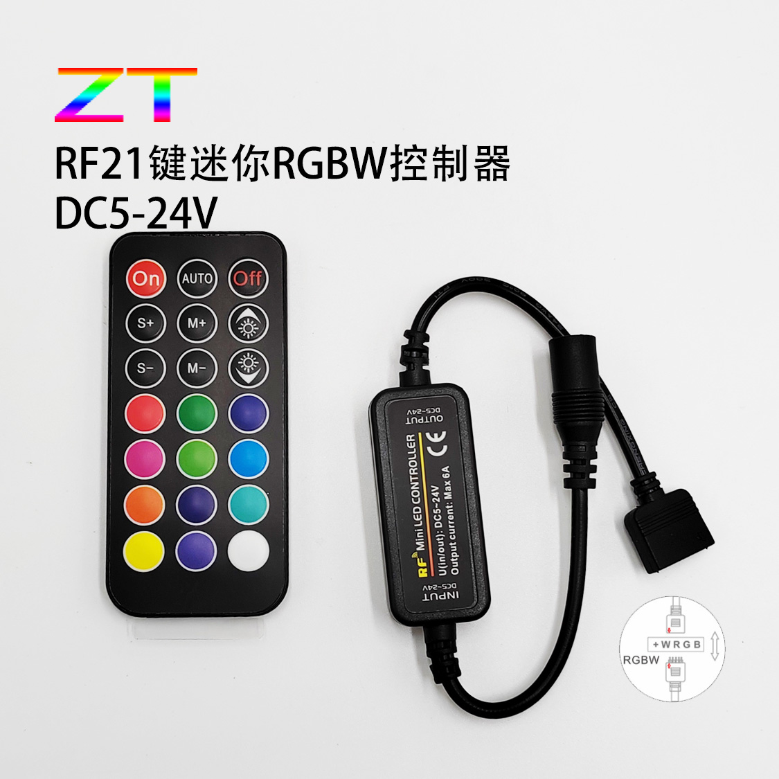 RGBW控制器led灯带配件圳泰
