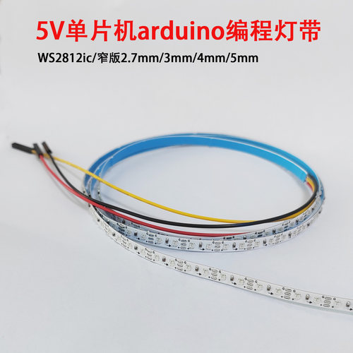 5V窄版幻彩RGB全彩追光灯带