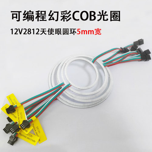 12V2812COB幻彩天使眼灯板