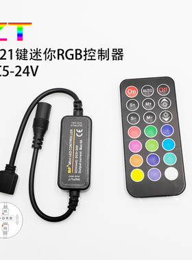 12v24伏LED灯带控制器RGB七彩RF21键无线遥控器小黑壳迷你控制器