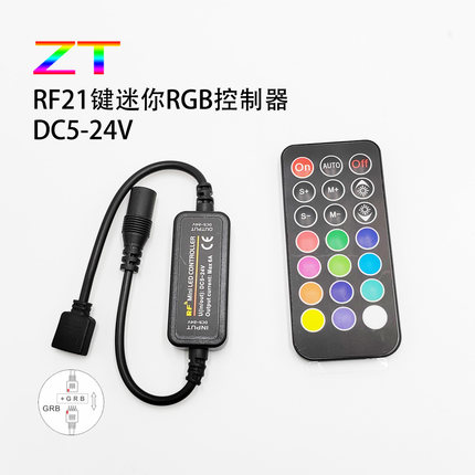 12v24伏LED灯带控制器RGB七彩RF21键无线遥控器小黑壳迷你控制器