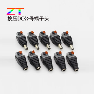 LED单色灯带配件电源连接插头5521接线DC头12V接口公母按压端子