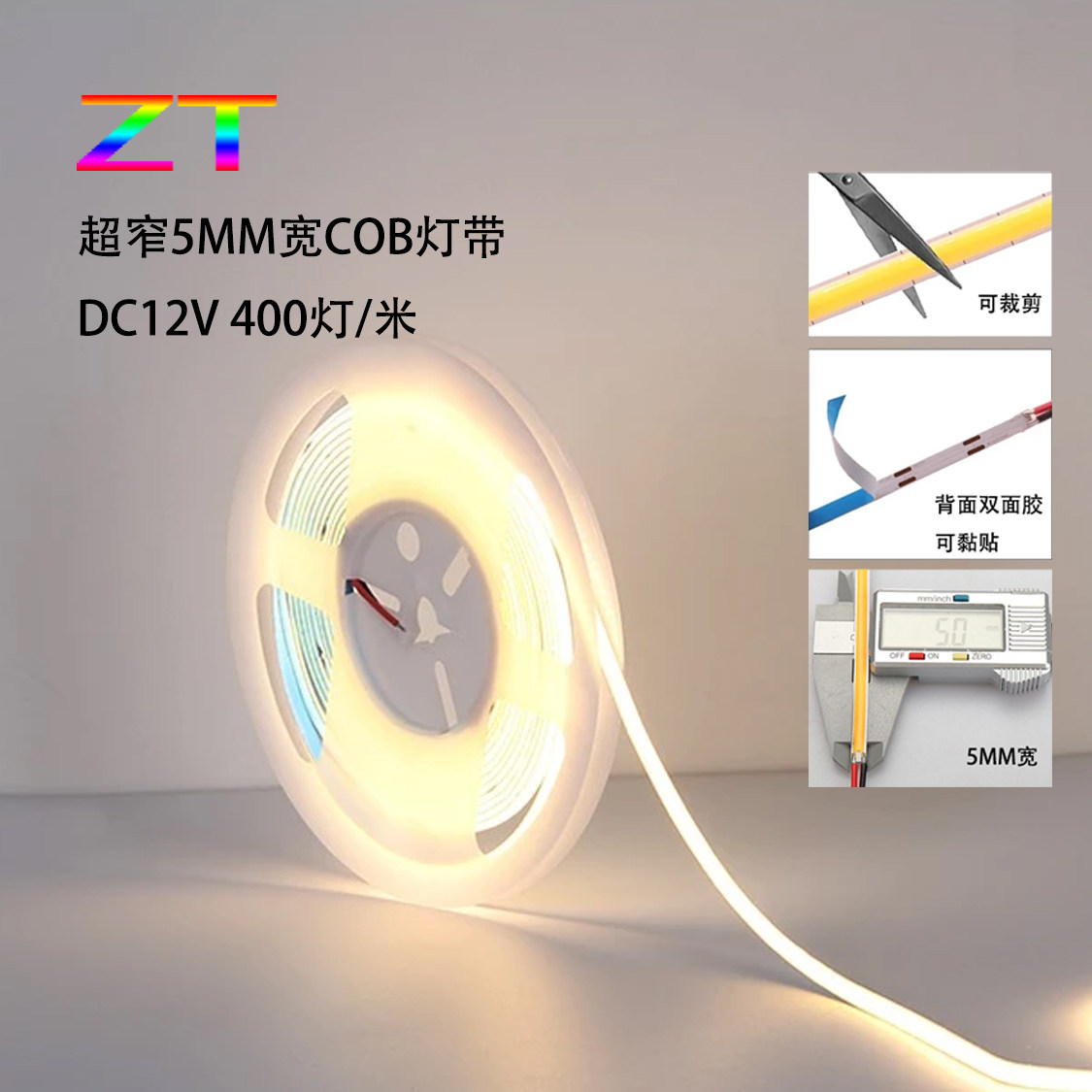 超薄自粘COB灯带400灯5MM窄板LED柔性软灯条装饰橱柜线型灯12V,家装灯饰光源,室内LED灯带,淘宝优惠券,粉丝福利购,淘宝优惠卷