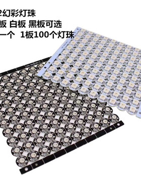 LED灯珠5050幻彩RGB灯珠四脚WS2812B芯片5V内置IC炫彩单点单控