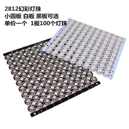 LED灯珠5050幻彩RGB灯珠四脚WS2812B芯片5V内置IC炫彩单点单控