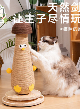 蘑菇鸡猫抓柱实木剑麻猫爬架耐磨耐抓解闷猫咪玩具猫抓板
