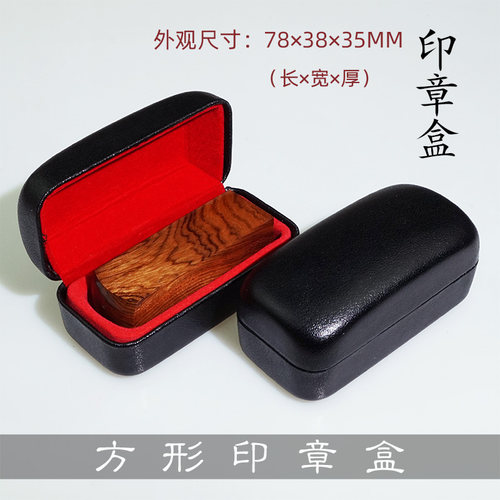 章显个性印章收纳盒子