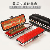 日式 印章盒收纳盒子方便携带皮质日本出国留学姓名印章盒礼品印盒