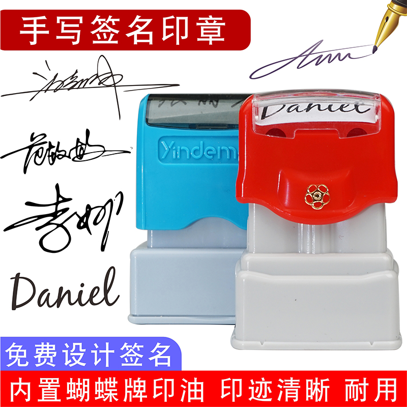 签名神器 内置蝴蝶牌印油 还原手签字章