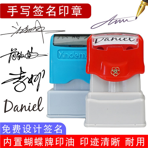 签名神器 内置蝴蝶牌印油 还原手签字章