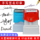 刻章手写签名章个性 私章艺术设计签字章名字姓名印章签名神器定做