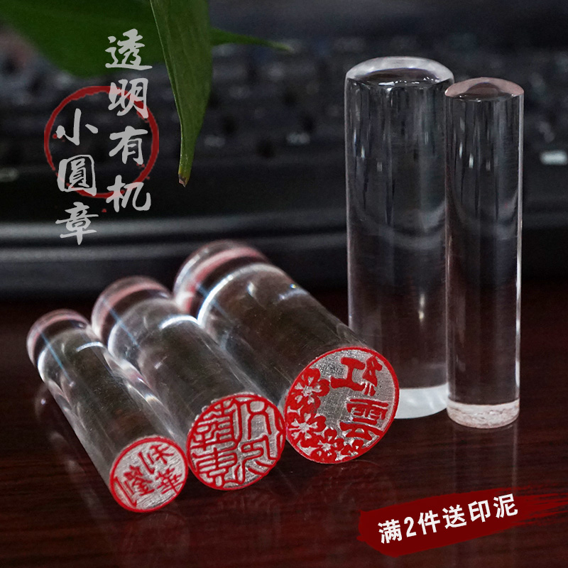 章体透明 圆形印章 经济实惠