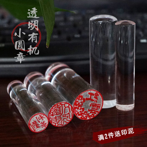 章体透明 圆形印章 经济实惠