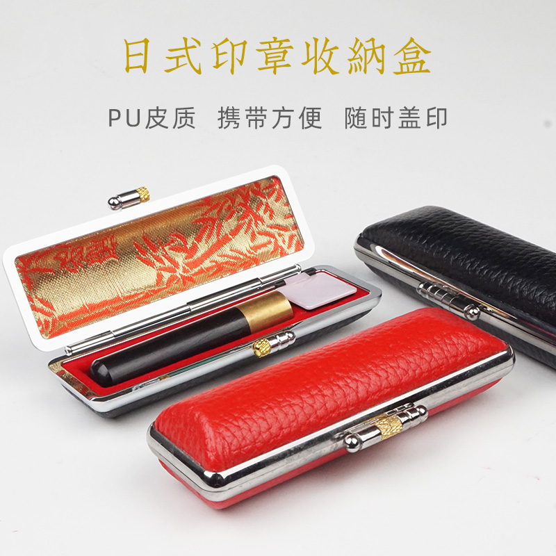 日式印章收纳盒子方便携式带PU皮质日本出国留学印章礼品圆章印盒