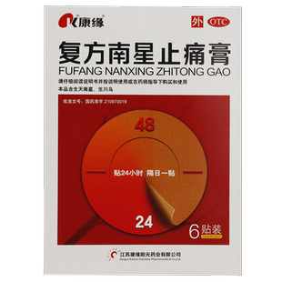 康缘复方南星止痛膏药6贴活血止痛颈椎风湿腰疼跌打损伤活血化瘀