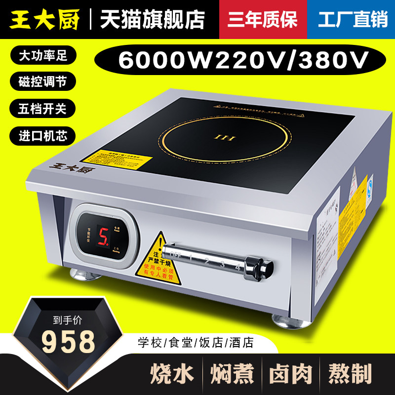 商用电磁炉6000W平面大功率烧水煲汤卤肉食堂煮面炒菜电磁煎炉5KW