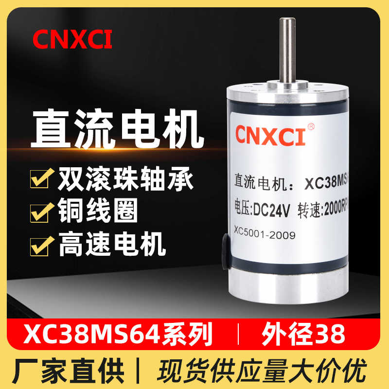 迅驰直流电机永磁高转速有刷马达XC38MS64微型可调速正反转12V24V 橡塑材料及制品 亚克力/有机玻璃 原图主图