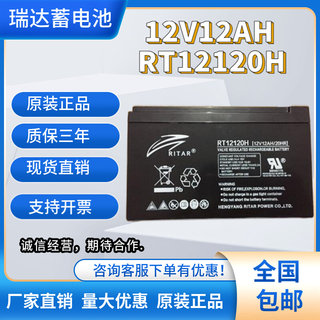 RITAR12V12AH RT12120H报警主机 电梯消防电源电瓶