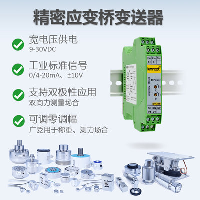 精密称重变送器应变桥测力压力拉力毫伏mV信号放大器0-20mA ±10V