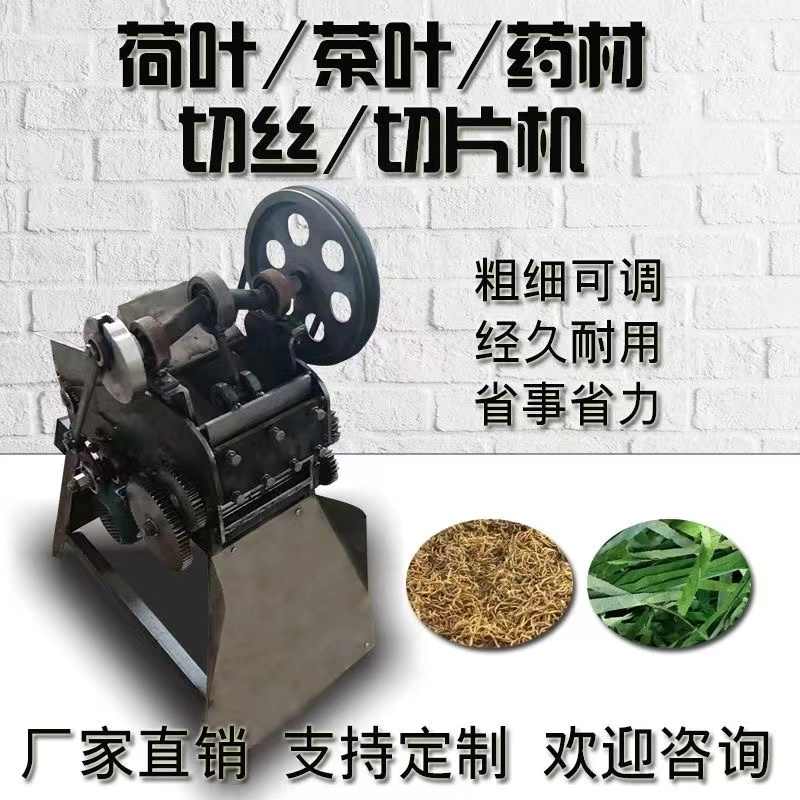 多功能陈皮茶叶切丝机荷叶切丝机药材切丝切片机家用烟叶切丝机