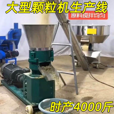 大型养殖用饲料颗粒机生产线家用牛羊猪鸡鸭鹅鱼虾兔饲料制粒机器