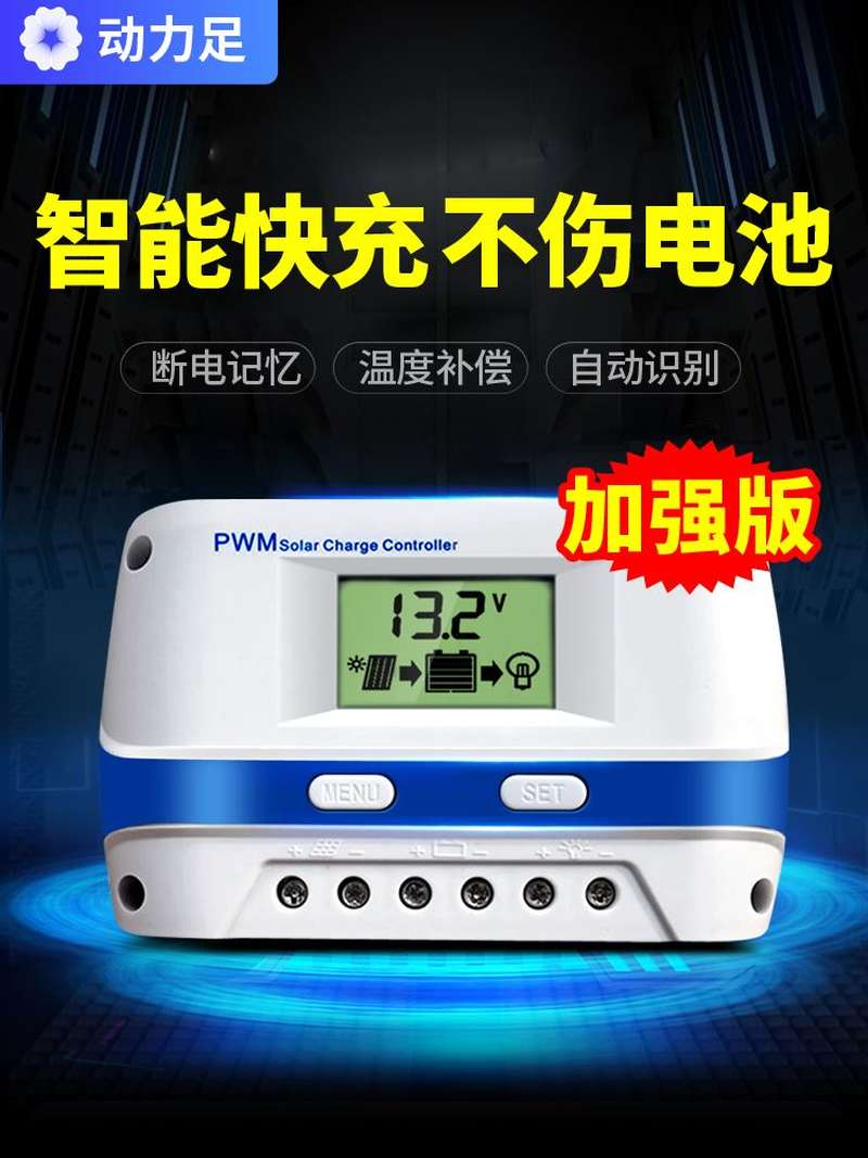 动力足太阳能控制器充放电通用型全自动12v24v电池板家用充电器