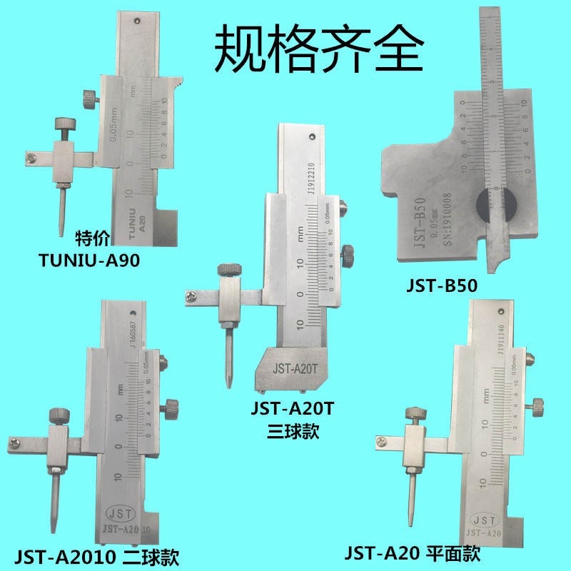 杰斯特游标面差尺断差尺 JST-A20/A20T/A2010/B50段差规