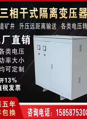 380V220V200变415V440V480转660V伏三相干式隔离变压器100/300KVA