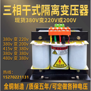 隔离变压器120Kw50KVA 415v380v变220v200v转440v480v690v三相干式