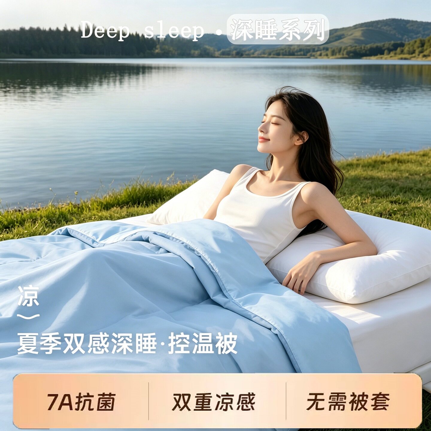 【官方正品7折】深睡被Pro夏凉被图片