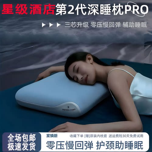 第2代深睡枕PRO慢回弹记忆棉护颈助睡眠萌朵亚亞朵酒店同款枕头芯