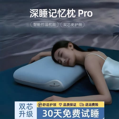 【官方正品7折】深睡枕Pro护颈椎