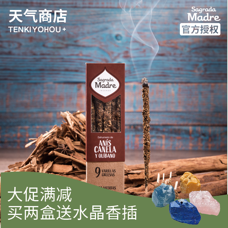 自然手工阿根廷SagradaMadre