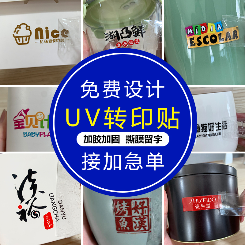 艺诺家居水晶标UV转印贴