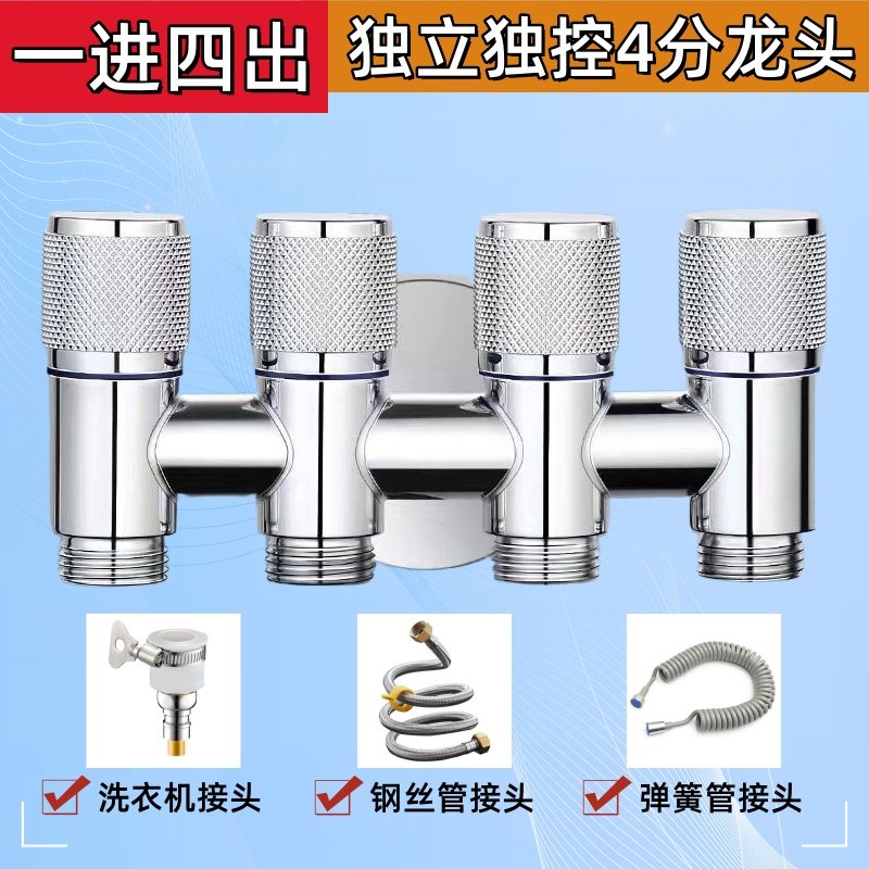 一进四出角阀四通三角阀分水器洗衣机三出水龙头三通水阀全铜家用