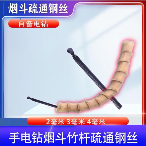 贵州竹杆打孔软钻头烟斗疏通软头