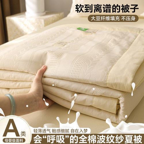 A类母婴级纯棉夏凉被床上四件套
