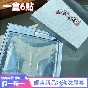 闺言新品粉膜AGELESS ROSE水漾嫩膜套初动正品旗舰店祛黑妹妹膜