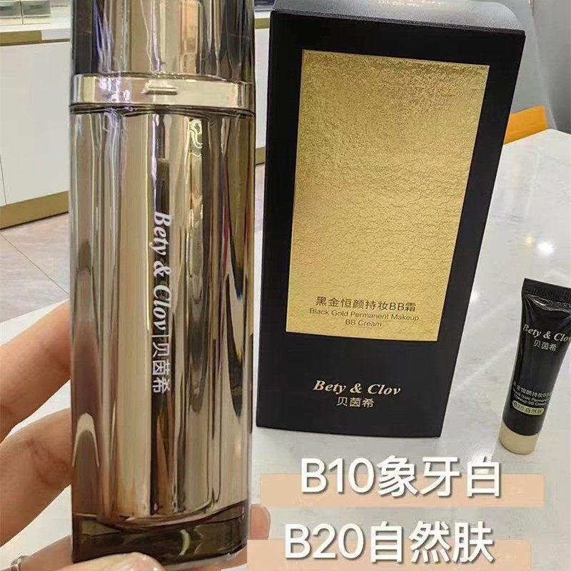 贝茵希旗舰店黑金恒颜持妆BB霜图片