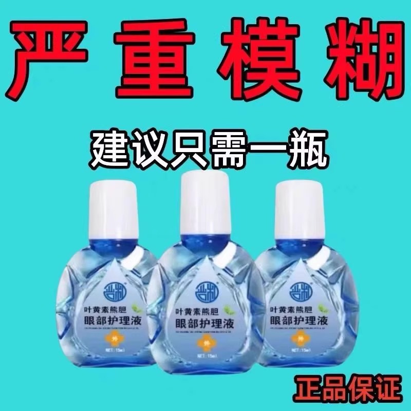 叶黄素滴眼液舒缓眼干眼疲劳止痒抗菌干涩闪亮蓝莓护理液明亮明目
