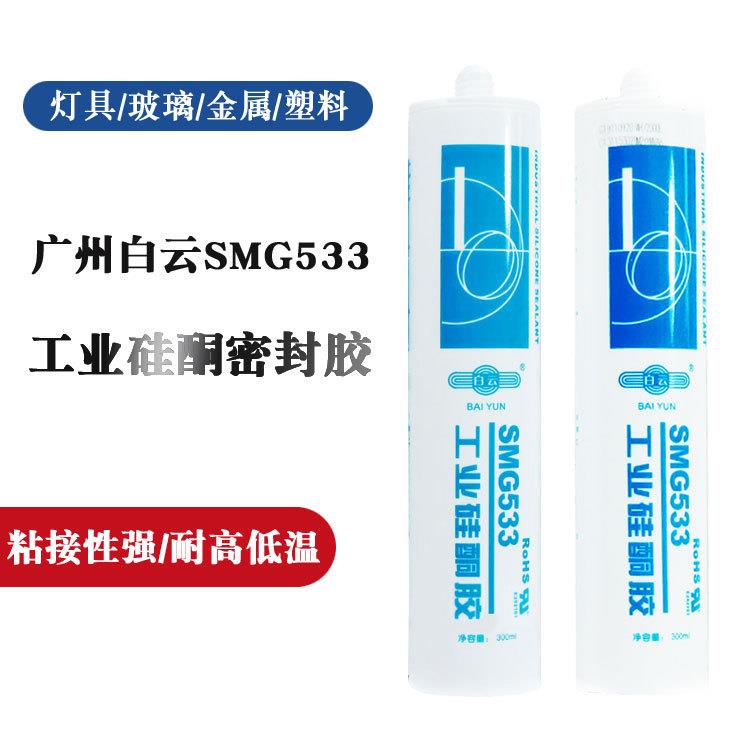 广州 SMG533工业用硅酮密封胶灯具玻璃铝材工程塑料粘接密封