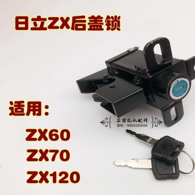 挖机配件日立挖机门锁ZX60 70 120门锁总成 日立后盖锁边门锁日立