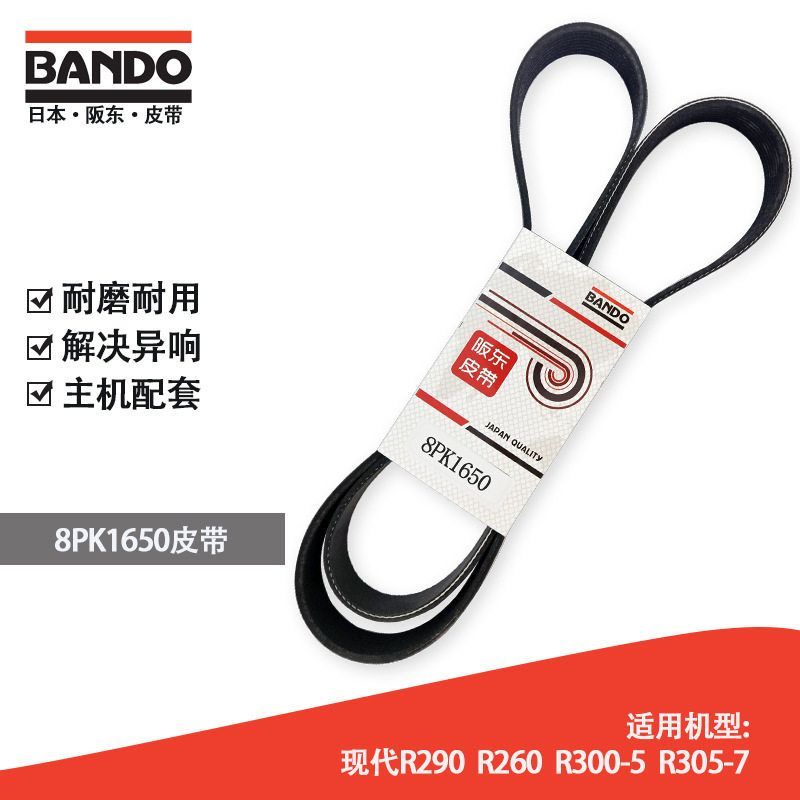 挖掘机配件风扇皮带日本阪东BANDO 8PK1650现代R260 R290 R300-5