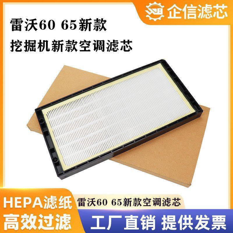 挖掘机雷沃60 65E新款空调滤芯驾驶室空调格过滤网滤清器保养配件,机械设备,其他机械设备,淘宝优惠券,粉丝福利购,淘宝优惠卷