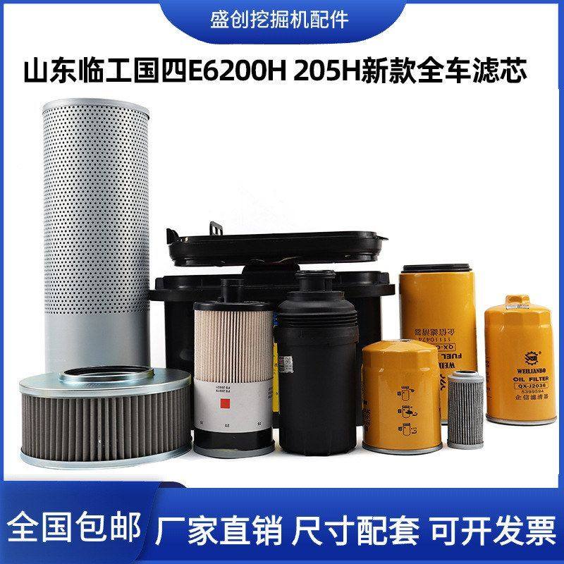 山东临工国四LG6205H 210H机油滤芯柴油格空气油水液压回油挖掘机,机械设备,其他机械设备,淘宝优惠券,粉丝福利购,淘宝优惠卷