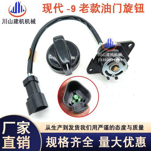 现代挖掘机R80 130 150 215 225 305-7-9油门旋钮档位控制器开关