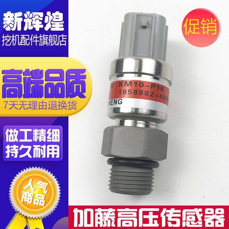 挖掘机配件加藤HD450 512 700 820 823-3-R液压大泵高压力传感器,机械设备,其他机械设备,淘宝优惠券,粉丝福利购,淘宝优惠卷