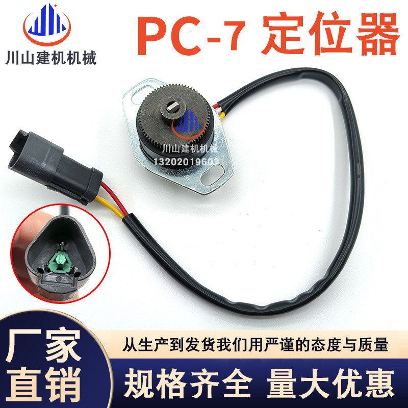 挖掘机适用PC120/200/300/360-7油门马达电机定位器7834-41-2000