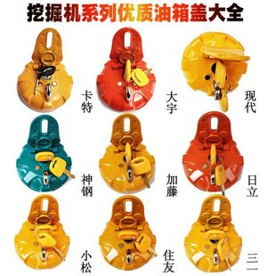 卡特日立神钢小松斗山大宇现代三一挖掘机柴油箱盖防盗油箱盖配件