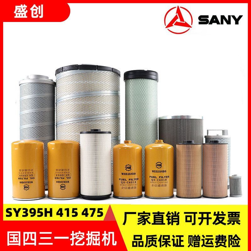 三一挖掘机SY395 415 475H柴油机油滤芯油水纸柴空气液压回油配件